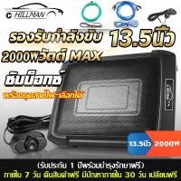 ราคา HAM Subbox 13.5 นิ้ว เบสบ็อกซ์ ซับบ็อกซ์ใต้เบาะรถ เบสในรถยนต์ ดอกซับ ซับวูฟ พร้อมบูสเบส (28429422369)