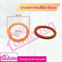 ราคา ยางกาพ่นสี ยางรองคอกาสีส้ม บรรจุ 1ชิ้น/แพ็ค (21288879886)