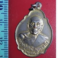 ราคา EE-01 เหรียญเก่าๆ เหรียญเต่า กะไหล่ทอง หลวงปู่คำมี พุทธสาโร วัดถ้ำคูหาสวรรค์ อ.เมือง จ.ลพบุรี อายุ 102 ปี (7490990056)