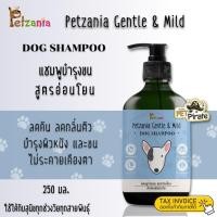 ราคา Petzania แชมพูบำรุงขนสุนัข สูตรอ่อนโยน สารสกัดออร์แกนิคจากธรรมชาติ ปลอดภัย ไม่ระคายเคืองตา ลดกลิ่นตัว 250 มล. (926397782)