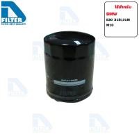ราคา กรองน้ำมันเครื่อง BMW บีเอ็มดับบลิว E30 316i,318i (M10) By D Filter (ไส้กรองน้ำมันเครื่อง) (DO213N) (6236181041)