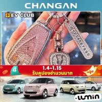 ราคา Changan lumin ev ฝาครอบกุญแจ cs75plus cs55plus แฟชั่นป้องกันกรณีอุปกรณ์เสริมในรถยนต์อุปกรณ์ตกแต่งภายใน (27978797843)