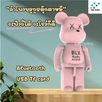 ราคา ลำโพงปาร์ตี้ พร้อมส่งในไทย ลำโพงบลูทูธ ดีไซน์ตุ๊กตาหมี Bear Brick เสียงดี ลำโพงน่ารัก ลำโพงพกพา ตุ๊กตาโชว์ แต่งบ้าน gift (25920566568)