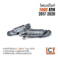 ราคา Daylight DRL ไฟเดย์ไลท์ เดย์ไลท์ Yaris Ativ ยาริส ยารีส เอทีฟ เอทิฟ 2017-2020 (57954546288)