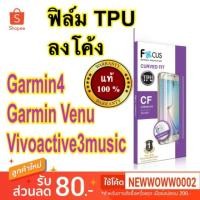ราคา ฟิล์ม​TPU​ลง​โค้ง​ Garmin​ vivoactive4 /Venu/Venu2/Vivo​ Active 3 music/Vivo​ Active5 / Garmin Venu2s ไม่​ใช่​กระจก​ (7815482682)