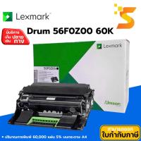 ราคา ตลับดรัมแท้ Lexmark Drum 56F0Z00 ใช้งานได้ 60,000 แผ่น สำหรับรุ่นเครื่อง Lexmark MS321,MS421,MS521,MS621,MS62 (23317632022)