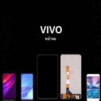 ราคา ชุดหน้าจอ VIVO V11/V15pro/Y7S/S1pro/X21/V20pro/V25 (10503680263)