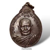 ราคา เหรียญหลวงปู่แหวน สุจิณโณ หลัง ภปร.มีช่อดอกไม้ วัดดอยแม่ปั๋ง อ.พร้าว จ.เชียงใหม่ ปี 2521 (24507458777)