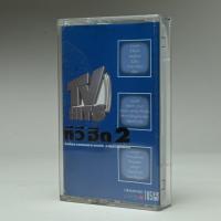 ราคา เทปคาสเซ็ท อัลบั้มรวมเพลงเพลงละครดัง จากทีวีทุกช่อง "TV Hits 2" (27279295382)