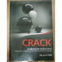 ราคา หนังสือเตรียมสอบคณิตศาสตร์ (584545926)