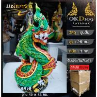 ราคา รูปปั้นพญานาค พญานาคบูชา พญานาค พญานาคปูนปั้น พญานาคตั้งโต๊ะ พญานาคสีเขียว OKD-25 (สูง 25 ซม.) (24866468833)