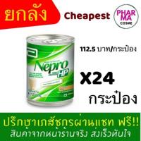 ราคา NEPRO HP ขนาด 237ml. เนปโปร เอชพี กลิ่นวานิลลา อาหารสูตรสำหรับผู้ป่วยล้างไตที่ควบคุมปริมาณเกลือแร่ ล๊อตใหม่ (2071310919)