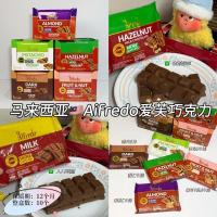 ราคา มาเลเซียนําเข้า Alfredo Alfredo เมล็ดพิสตาชิโอนมช็อกโกแลตถั่วลูกเกดเฮเซลนัทดาร์กช็อกโกแลตสินค้าใหม่ 12.13 (41377217069)