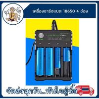 ราคา ที่ชาร์จแบต 18650 ที่ชาร์จแบตเตอรี่ 3.7V ชาร์จถ่าน 10440 14500 16340 16650 18350 18500 18650 26650 แบบ 4 ก้อน (21646719589)