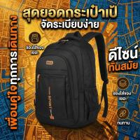 ราคา กระเป๋าเป้ แฟชั่น กระเป๋าโน๊ตบุ๊ค ผ้ากันน้ำ ขนาด 18 นิ้ว (40758701915)