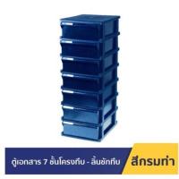 ราคา Orca ตู้เอกสาร BCB-7 โครงกรมท่าทึบ ลิ้นกรมท่าทึบ 7 ชั้น ใส่ A4 ได้ ตู้เอกสารสำนักงาน ตู้เอกสารa4 ตู้เอกสารลิ้นชัก (23756491928)