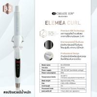 ราคา เครื่องม้วนผมแกนร้อนครีเอทไอออน Eleamea Curl ขนาด 32 mm สีขาว เอเลแม เคิร์ลเครื่องม้วนผม เครื่องม้วนผมไฟฟ้า (4655337644)