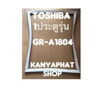 ราคา ขอบยางตู้เย็นTOSHIBA 1ประตูรุ่นGR-A1804อะไหล่ตู้เย็น (22042565830)