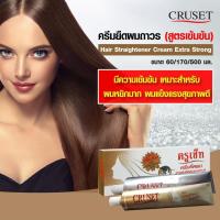 ราคา ครีมยืดผมแบบถาวร Cruset Hair Straightener Cream ครูเซ็ท ครีมยืดผม สำหรับผมหยิก หยักศก สูตรเข้มข้น (ปริมาณ 60มล./170มล.) (44354974849)