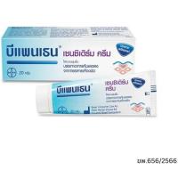 ราคา Bepanthen Sensiderm Cream 20g (40315504778)