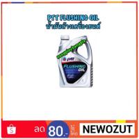 ราคา น้ำมันล้างเครื่องยนต์ PTT FLUSHING OIL (1445446426)