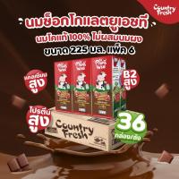 ราคา Country Fresh นมช็อกโกแลตยูเอชที นมกล่องพร้อมดื่ม ขนาด 225 มล. (36 กล่อง/ขายยกลัง) [ CCO-225-CARTON ] (20231391940)
