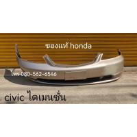 ราคา ของเเท้!! กันชน civic dimension กันชนซีวิค ไดเมนชั่น กันชนท้าย civic 2001-2007 (25871528273)