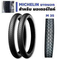 ราคา MICHELIN ยางนอกมอเตอร์ไซค์ ลาย M35 (2141987284)
