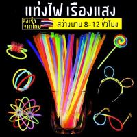 ราคา แท่งเรืองแสง/กำไลเรืองแสง สำหรับปาร์ตี้ แท่งไฟคอนเสิร์ต งานอีเวนต์ (42872997879)