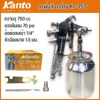 ราคา KANTO กาพ่นสี กาล่าง ขนาดบรรจุ 750 cc รุ่น KT-F75Sได้ใช้ทันใจ (29952513247)