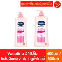 ราคา Vaseline วาสลีน โลชั่น ผิวกระจ่างใส สีชมพู กลูต้า โกลว์ ยูวี ไบรท์เทนนิ่ง 400มล 600มล (12505642937)