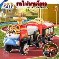 ราคา รถแบตเตอรี่ รถไฟฟ้าเด็ก สำหรับเด็ก ทรงทรถไฟปู๊นๆ มีพ่วงท้ายด้วย มีที่ชาร์ทให้ (26313741401)
