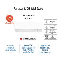 ราคา แอร์ Panasonic Deluxe nanoe Inverter CS/CU-TU-AKT 9000 - 24000 BTU ฟอกอากาศบริสุทธิ์ nanoeTM X (25012585896)