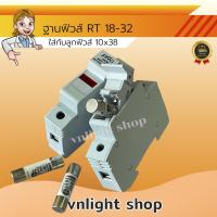 ราคา ฐานฟิวส์ RT 18-32X และ ลูกฟิวส์ 10x38 ฟิวส์ RT 18-32X ลูกฟิวส์ 10x38 (19621016812)