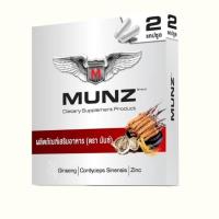 ราคา Munz 2 แคปซูล กล่องสีเงิน ผลิตภัณฑ์อาหารเสริม (28663596824)