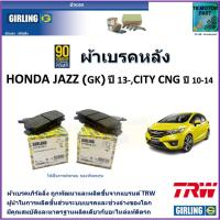 ราคา ผ้าเบรคหลัง ฮอนด้า แจ๊ส,ซิตี้, Honda Jazz (GK) ปี 13- ,Honda City CNG ปี 10-14 ยี่ห้อ girling (15997087435)