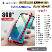 ราคา เคสประกบ 360 องศา เคส Samsung รุ่น J2 Prime / J2 Pro / J4 2018 / A20 / A30 / A10s เคสกันกระแทก (4741487688)