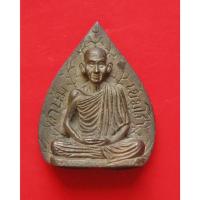 ราคา เหรียญ หลวงพ่อเกษม เขมโก เนื้อนวะ รุ่น มงคลเกษม 83 ปี 37 (23837764639)