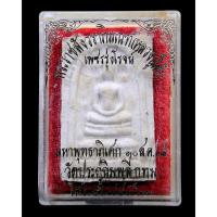 ราคา พระสมเด็จขาโต๊ะ ฝังตะกรุดเงิน รุ่นเพชรรุ่งโรจน์ หลวงปู่โต๊ะ วัดประดู่ฉิมพลี จ.กรุงเทพฯ ปี 2535 ตะกรุดเงิน 1 ดอก (41674076030)