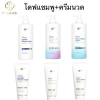 ราคา Dove โดฟแชมพู + ครีมนวด | แชมพูปริมาณ 360 มล. ครีมนวด 330 มล. ขวดหัวปั้ม เลือกสูตรได้ (54103516936)
