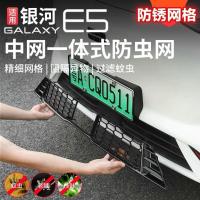 ราคา ตะแกรงกันแมลง / กันเศษหิน / กันใบไม้ สำหรับช่องกระจังหน้า Geely Ex5 (57404581337)