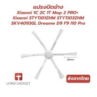 ราคา แปรงปัดข้าง 6 แขน สำหรับ Xiaomi 2C / 1C / 1T / Mop 2 Pro+ / Dreame D9 F9 L10 Pro – อุปกรณ์เสริมสำหรับหุ่นยนต์ดูดฝุ่น (29883217293)