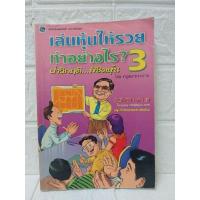 ราคา เล่นหุ้นให้รวย ทำอย่างไร? (25690942317)