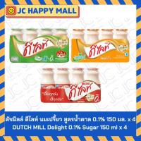 ราคา ดัชมิลล์ ดีไลท์ นมเปรี้ยว (สูตรน้ำตาล 0.1%/สูตรปราศจากไขมัน/สูตรเคซีไอ) ขนาด 150 มล. x 4 DUTCH MILL Drinking Yoghurt (28763850379)