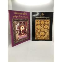 ราคา ชื่อหนังสือ"เส้นสายลายไทย ชุดพื้นฐานเบื้องต้นการเขียนลาย/ชุดลายไทยฉบับสมบูรณ์๑" (23771619150)