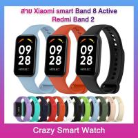 ราคา สาย xiaomi band 8 active Xiaomi Redmi band2 สายซิลิโค เคสกันรอย xiaomi band 8 active Redmi band 2 (24750161220)
