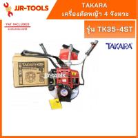 ราคา จ.เจริญรุ่งเรือง เครื่องตัดหญ้า 4 จังหวะ TAKARA TK35-4ST (5917920736)
