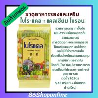 ราคา ปุ๋ยกิฟฟารีน แคลเซียม โบโร-แคล โบรอน ธาตุอาหารรอง แคลเซียมคีเลท โบรอน ป้องกันผลหลุดร่วง (27951682856)