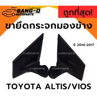 ราคา ขายึดกระจกมองข้างรถยนต์ TOYOTA ALTIS/VIOS โตโยต้า อัลติส วีออส ปี 14-17 (55450578545)
