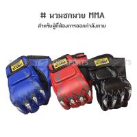 ราคา นวม MMA นวมชกมวย นวมต่อยมวย นวมซ้อมมวย (5311642598)